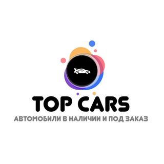 Вас приветствует компания TopCars174Импорт Автомобилей под заказИз Китая, Южной Кореи, США и ОАЭ