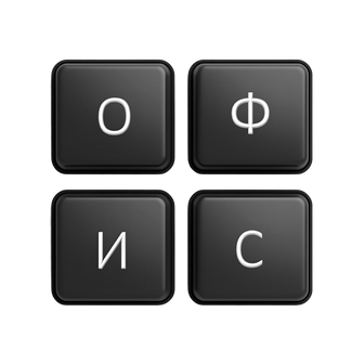 ОФИС Lounge