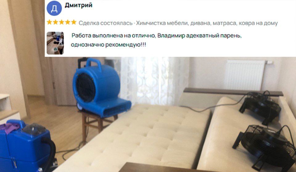 Химчистка пуфика; Химчистка кресла; Химчистка ковролина; Химчистка ковра; Химчистка штор; 