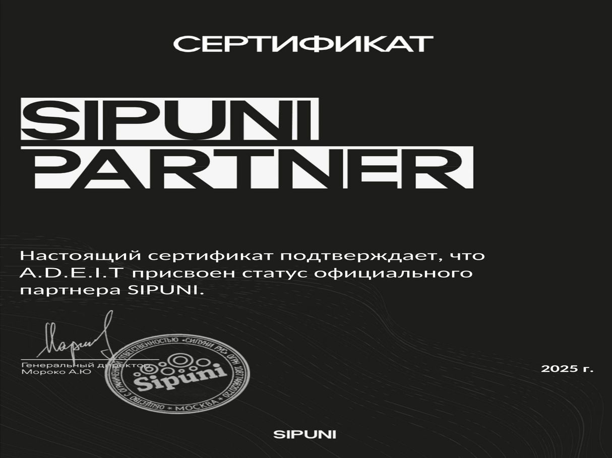 Сертификат Sipuni