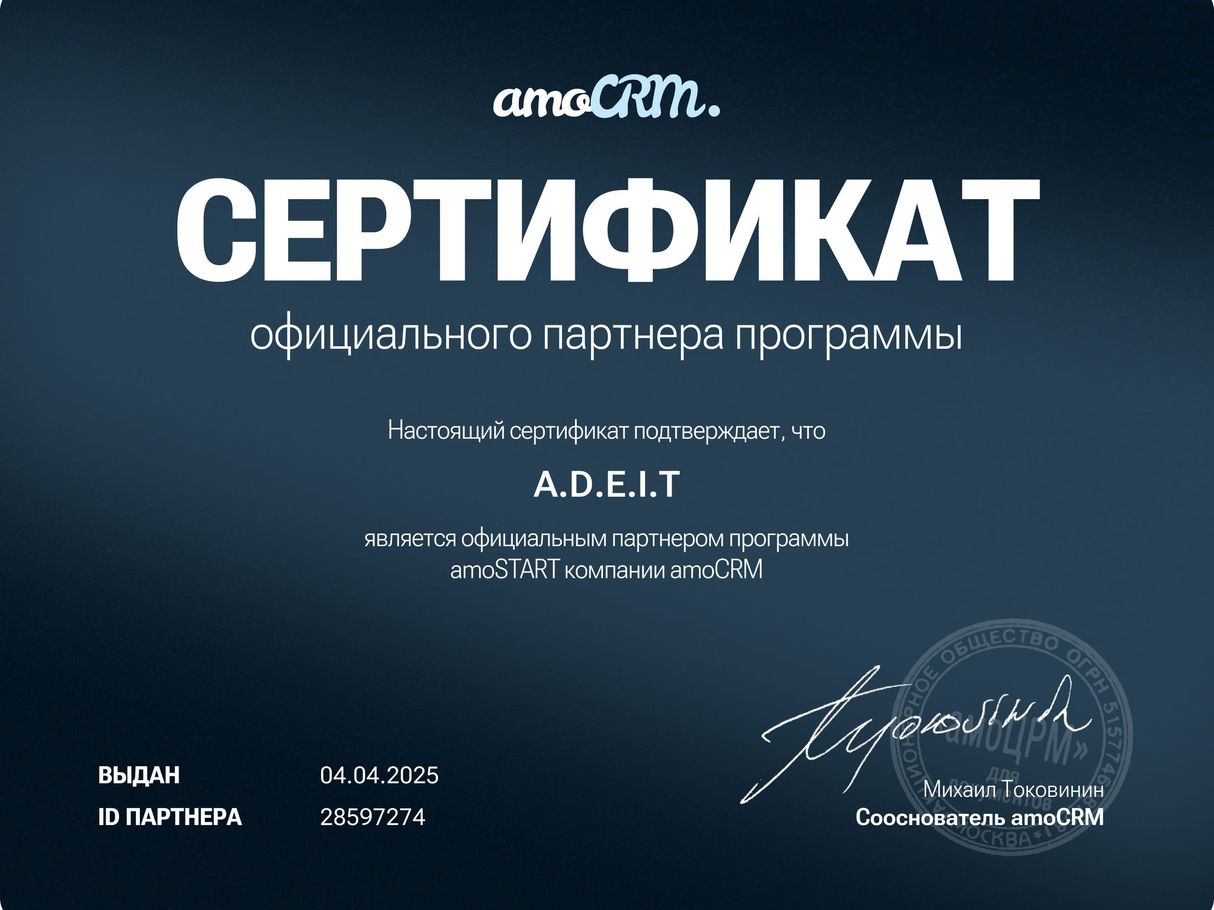 Сертификат amoCRM