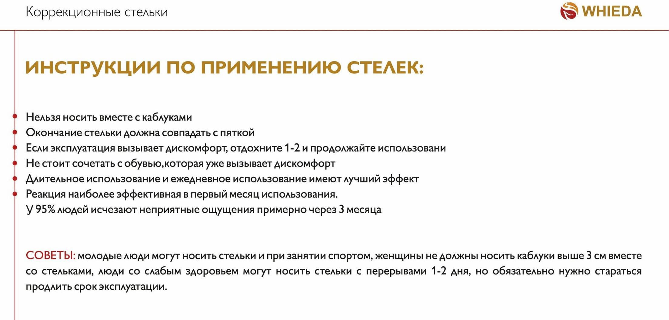 инструкция по применению стелек виеда
