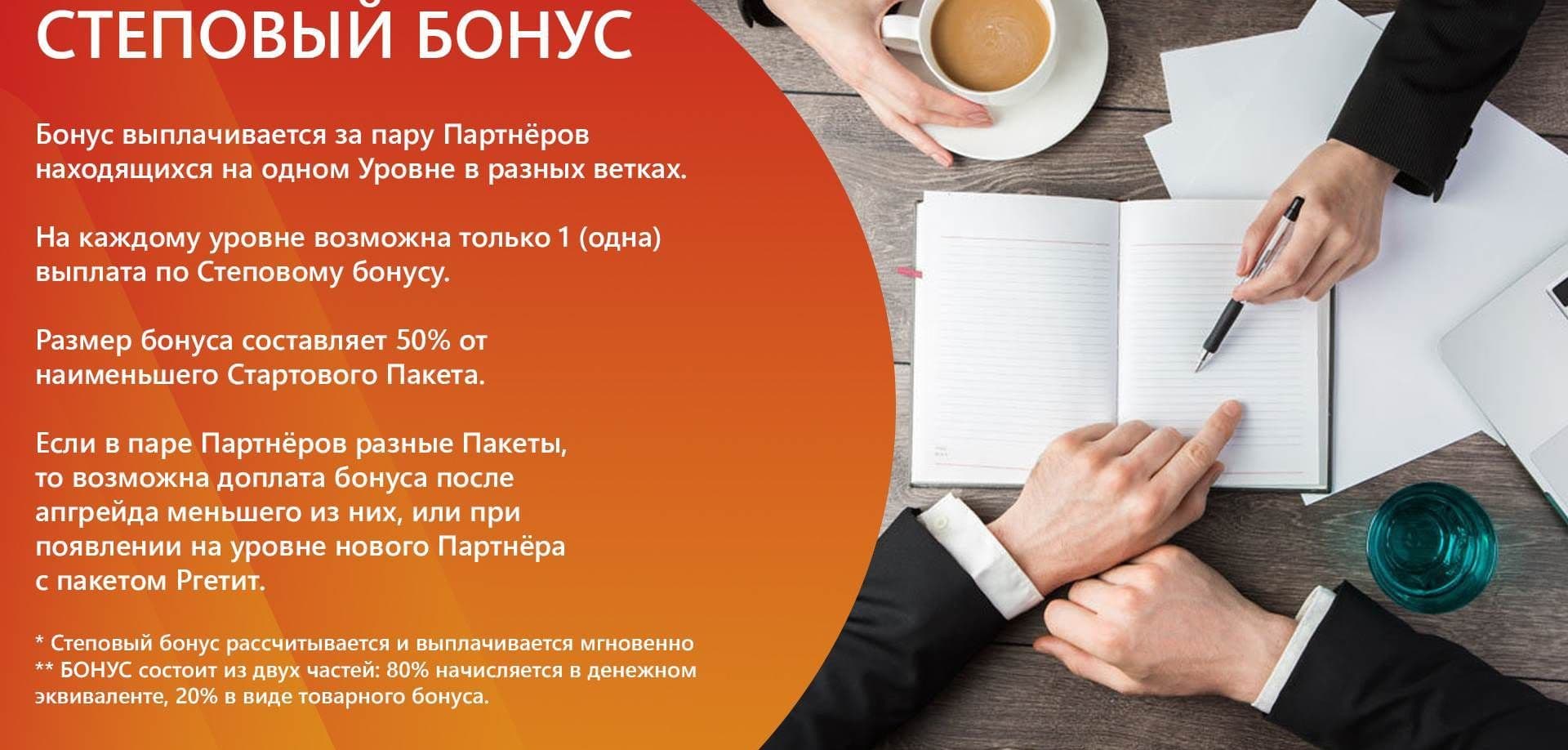 whieda степовый бонус