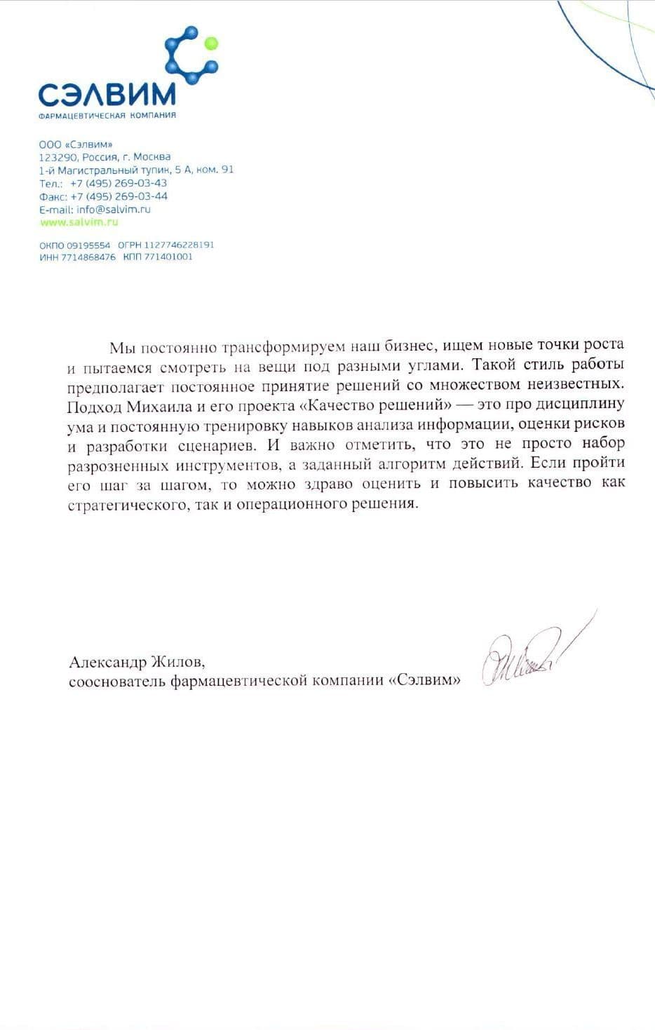Фармацевтическая компания "Сэлвим"