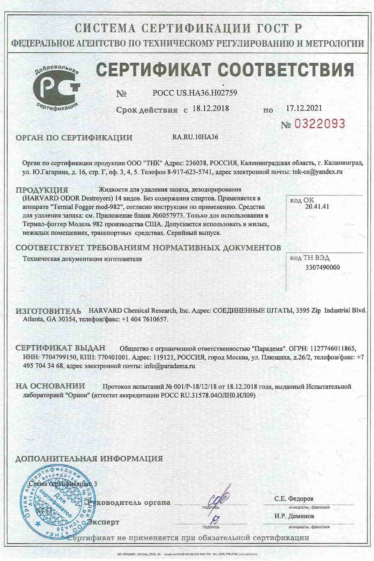 Сухой туман, устранение неприятных запахов, обработка автомобиля, нанотуман, экотуман, ароматизация автомобиля, антитабак, запах нового автомобиля, че