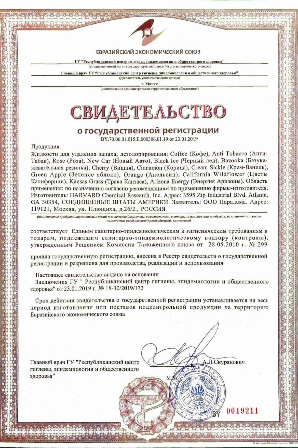 Сухой туман, устранение неприятных запахов, обработка автомобиля, нанотуман, экотуман, ароматизация автомобиля, антитабак, запах нового автомобиля, че
