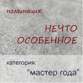 Купить НЕЧТО ОСОБЕННОЕ