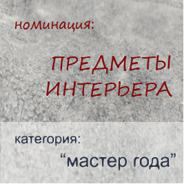 Купить ПРЕДМЕТЫ ИНТЕРЬЕРА