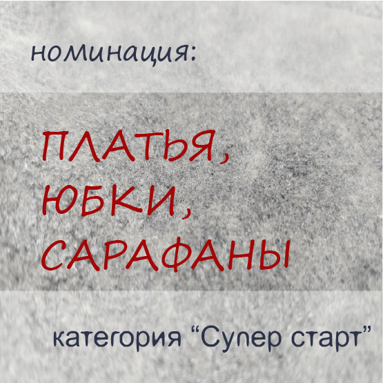 Купить ПЛАТЬЯ, ЮБКИ, САРАФАНЫ 