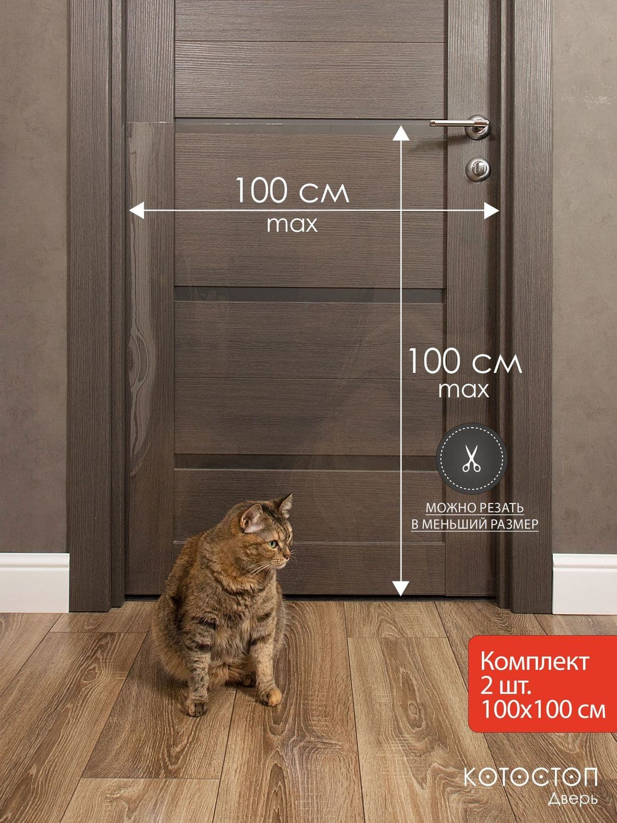 Котостоп Дверь-2
