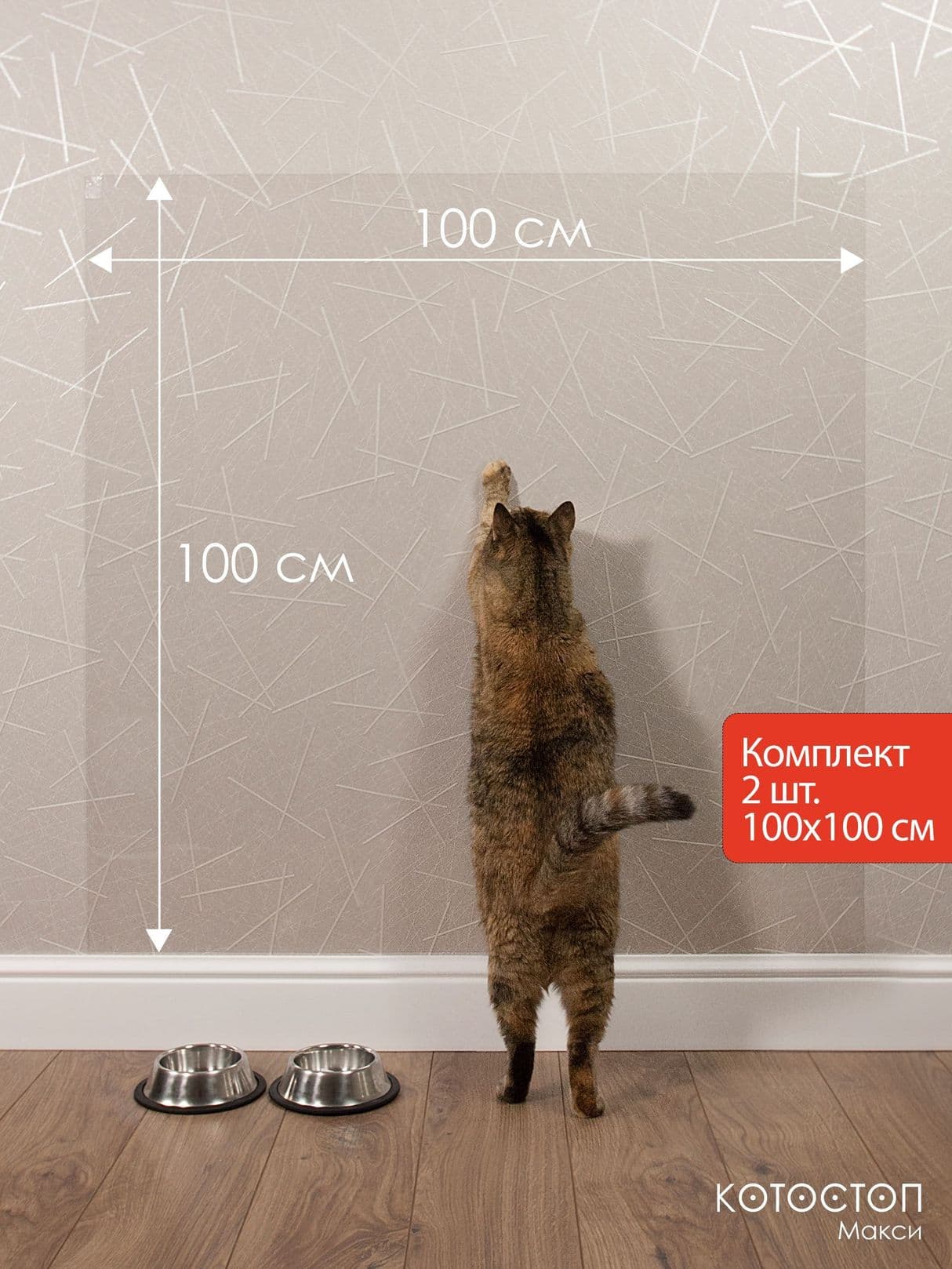 Котостоп Макси-2