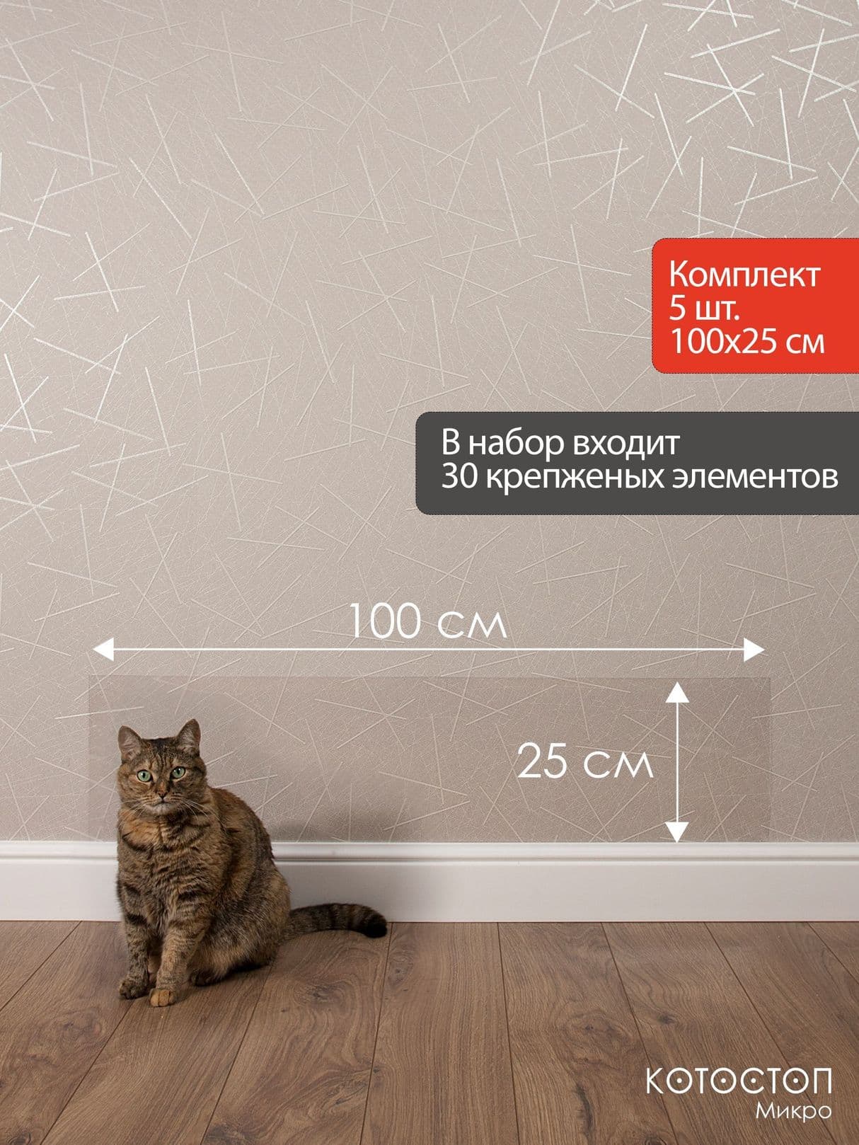 Котостоп Мини-5