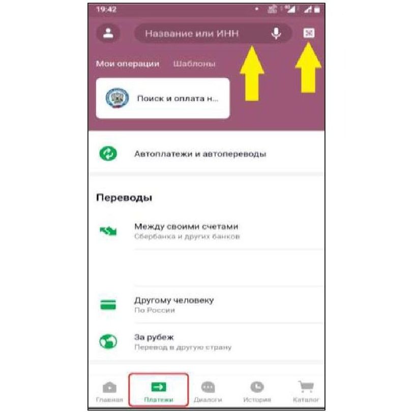 Купить 1. Через Сбербанк - используя мобильное приложение ОнЛ@йн