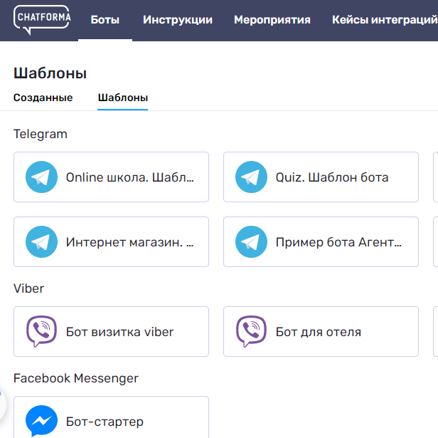 Купить Chatforma - самый доступный конструктор для создания ботов