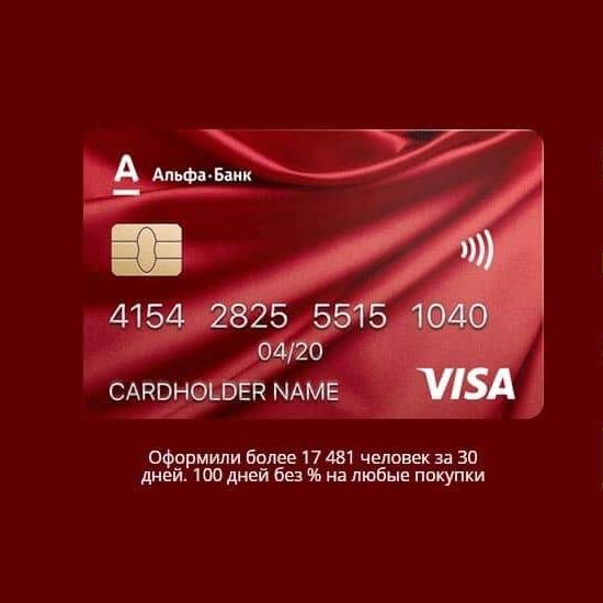 Купить Кредитная карта 100 дней без процентов