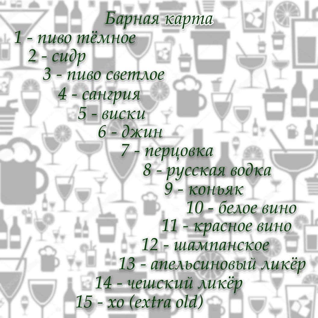 Купить Барная карта