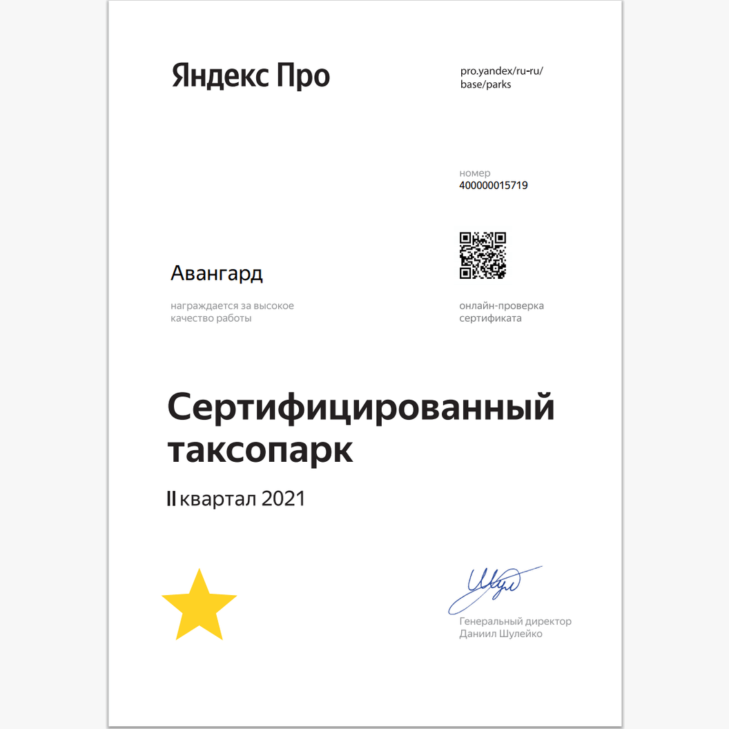 Купить Сертифицированный таксопарк
