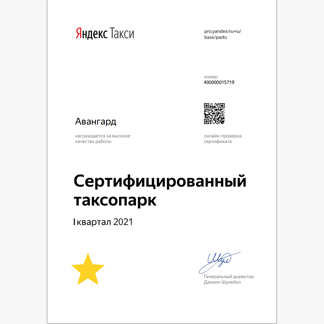 Купить Сертифицированный таксопарк
