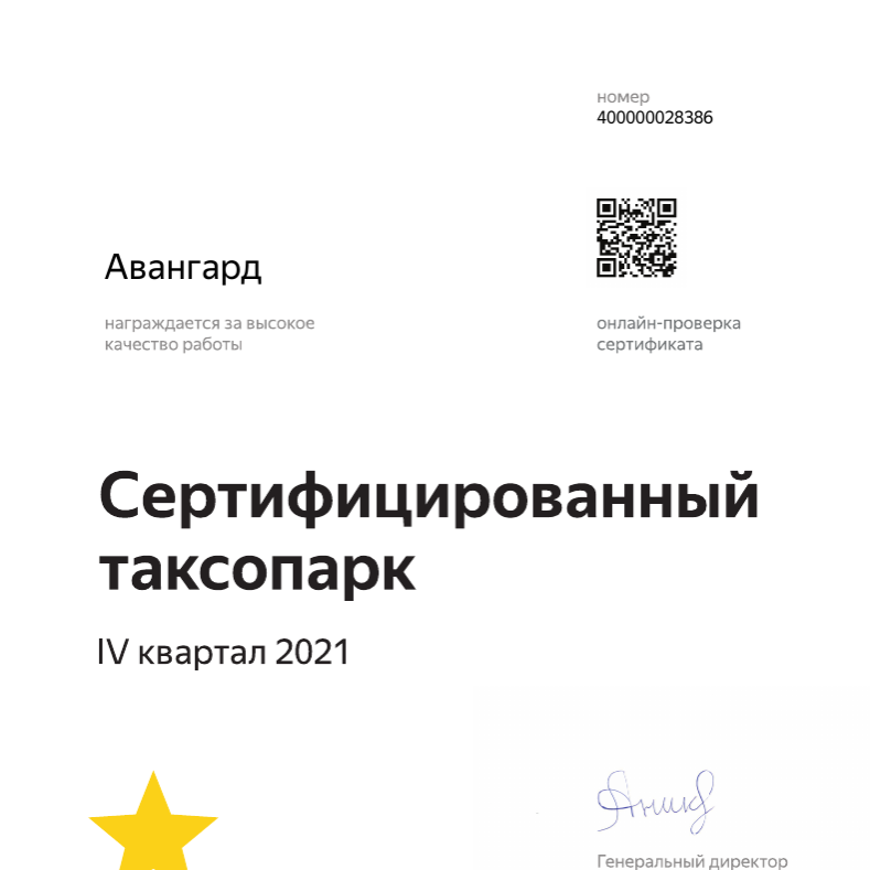 Купить Сертифицированный таксопарк