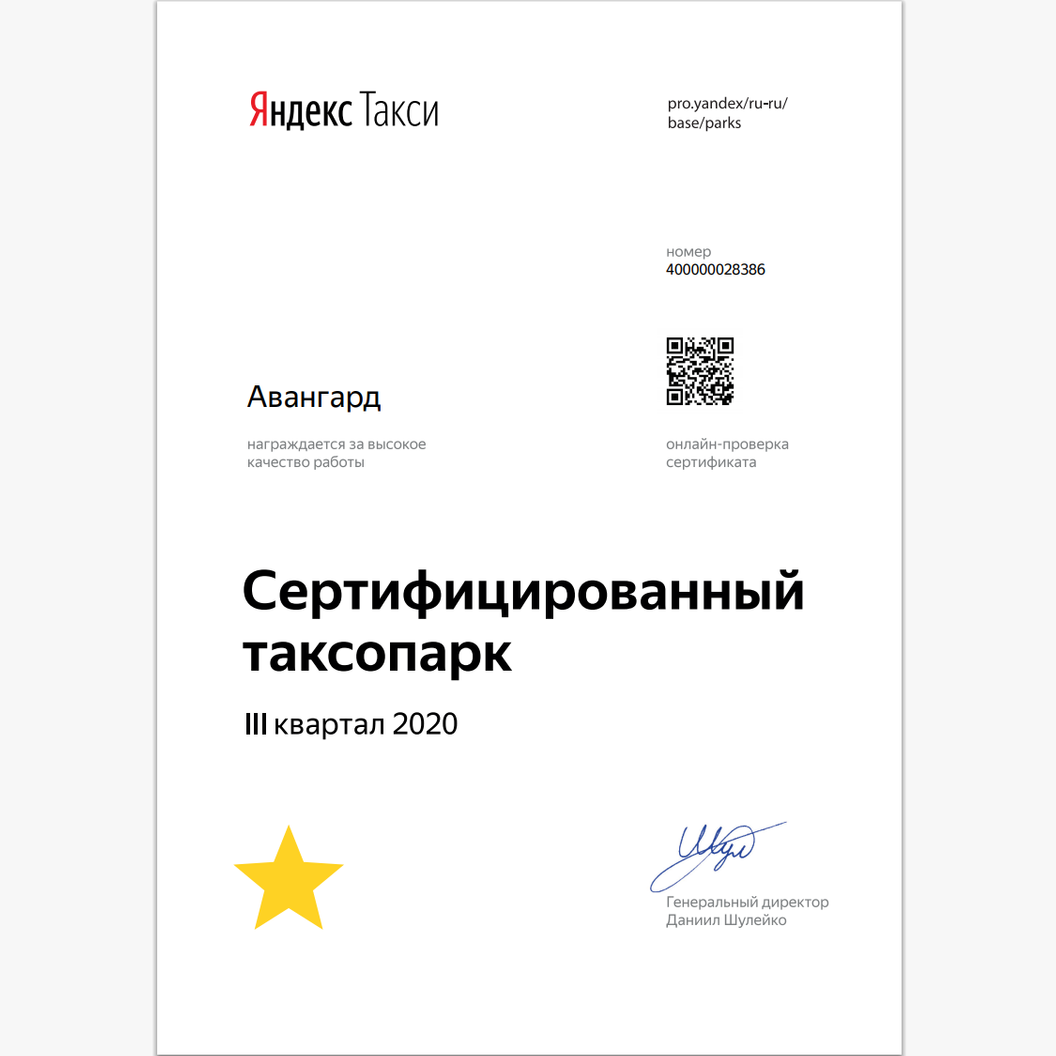 Купить Сертифицированный таксопарк