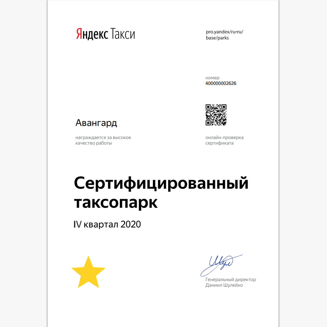 Купить Сертифицированный таксопарк