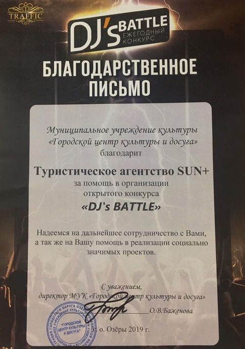 Благодарственное письмо
