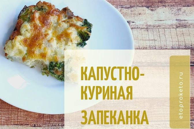 Кето рецепты