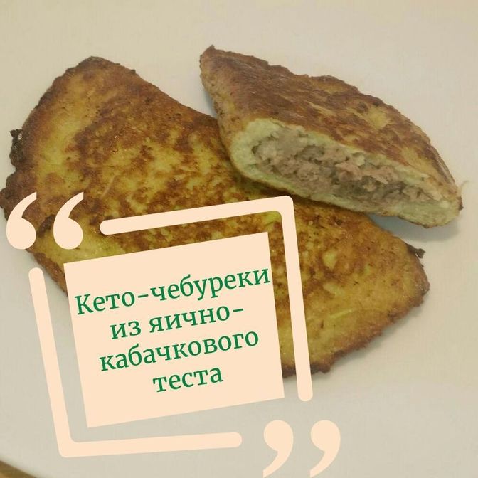 Кето рецепты