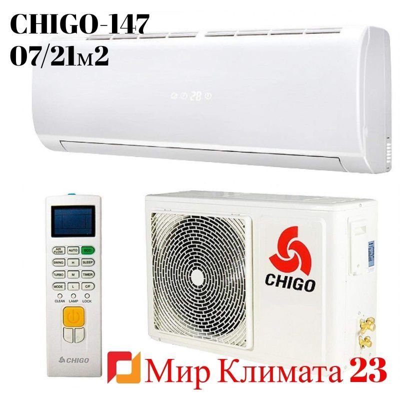 Купить Кондиционер Chigo 07 (21м2)