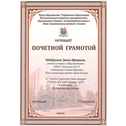 Районный этап