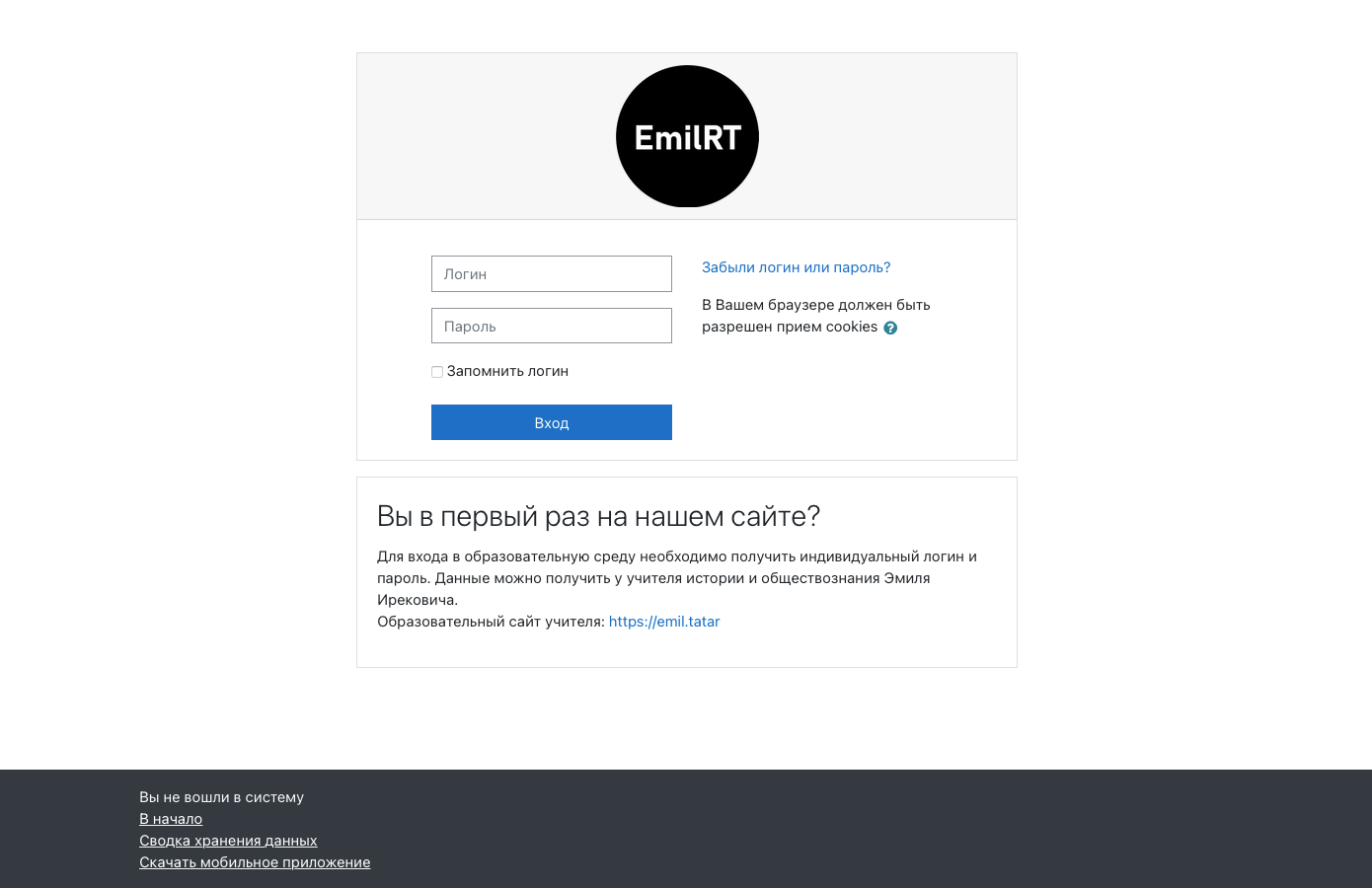 Образовательная среда "EmilRT"