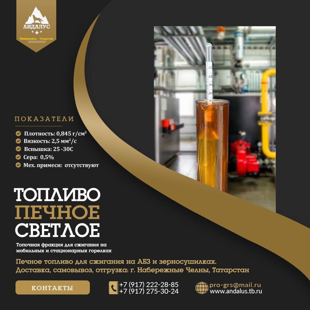 Темное печное топливо газойль без химии