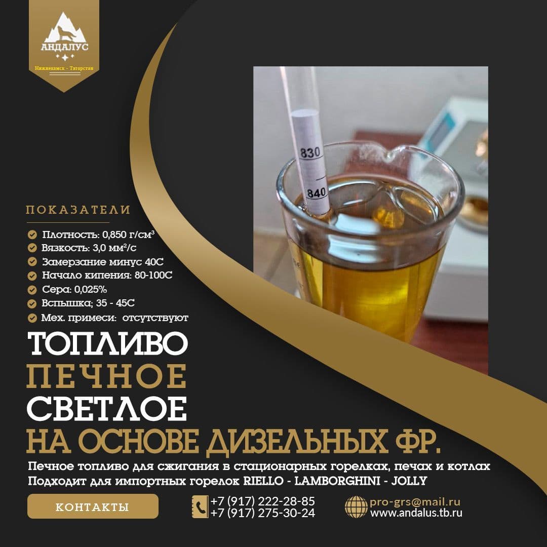 Светлое печное топливо на основе дизельного топлива