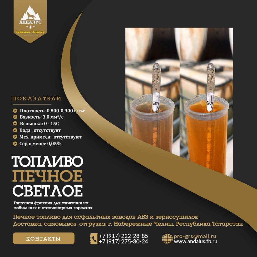 Светлое печное топливо