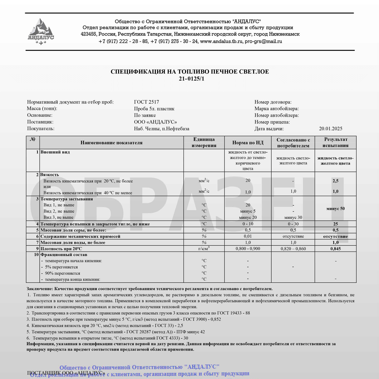 Светлое печное топливо для дизельных котлов