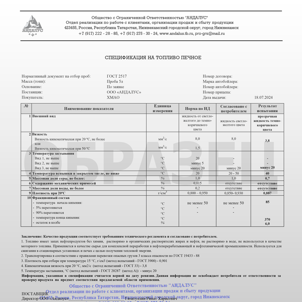 Темное печное топливо газойль без химии