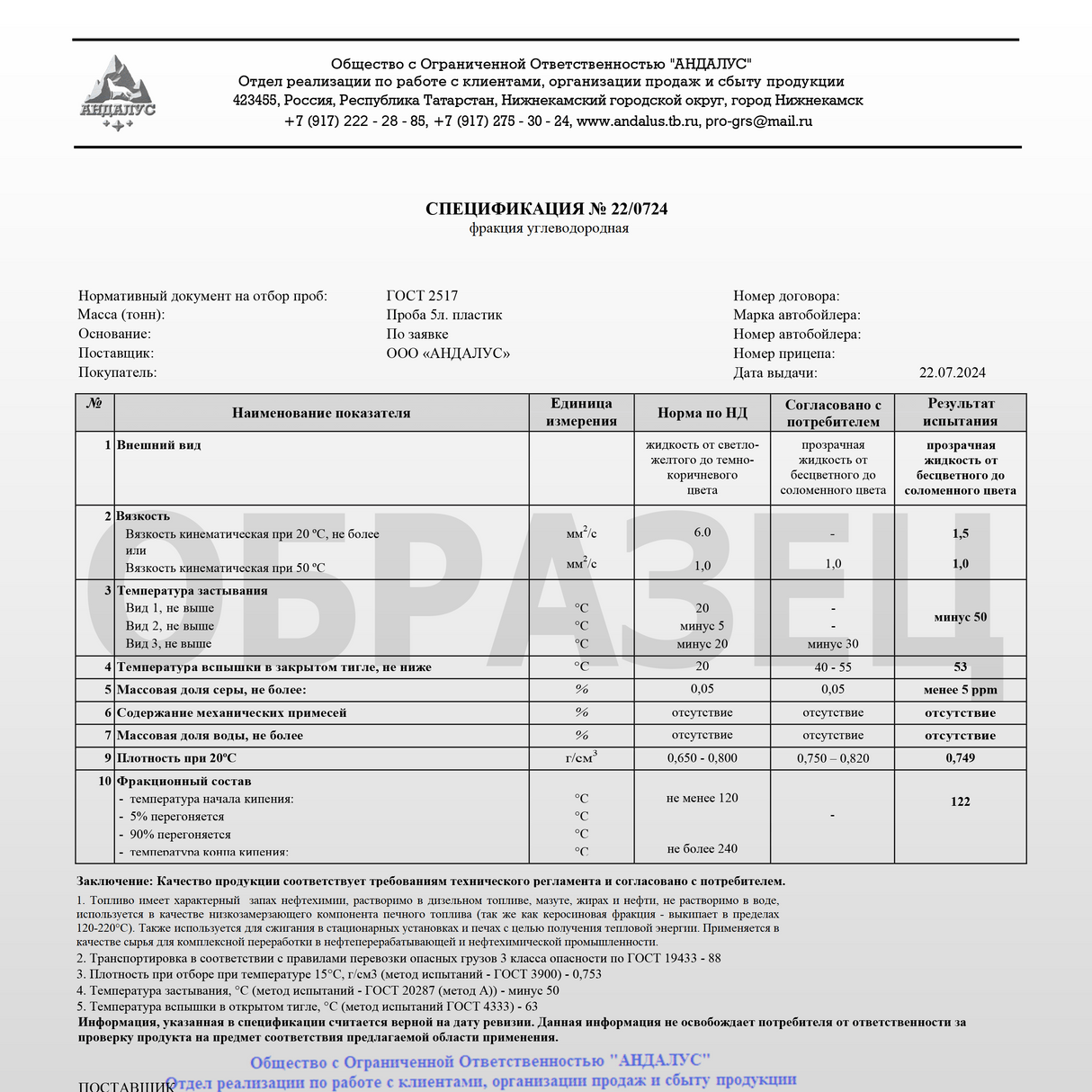 Светлое печное топливо - аналог керосина