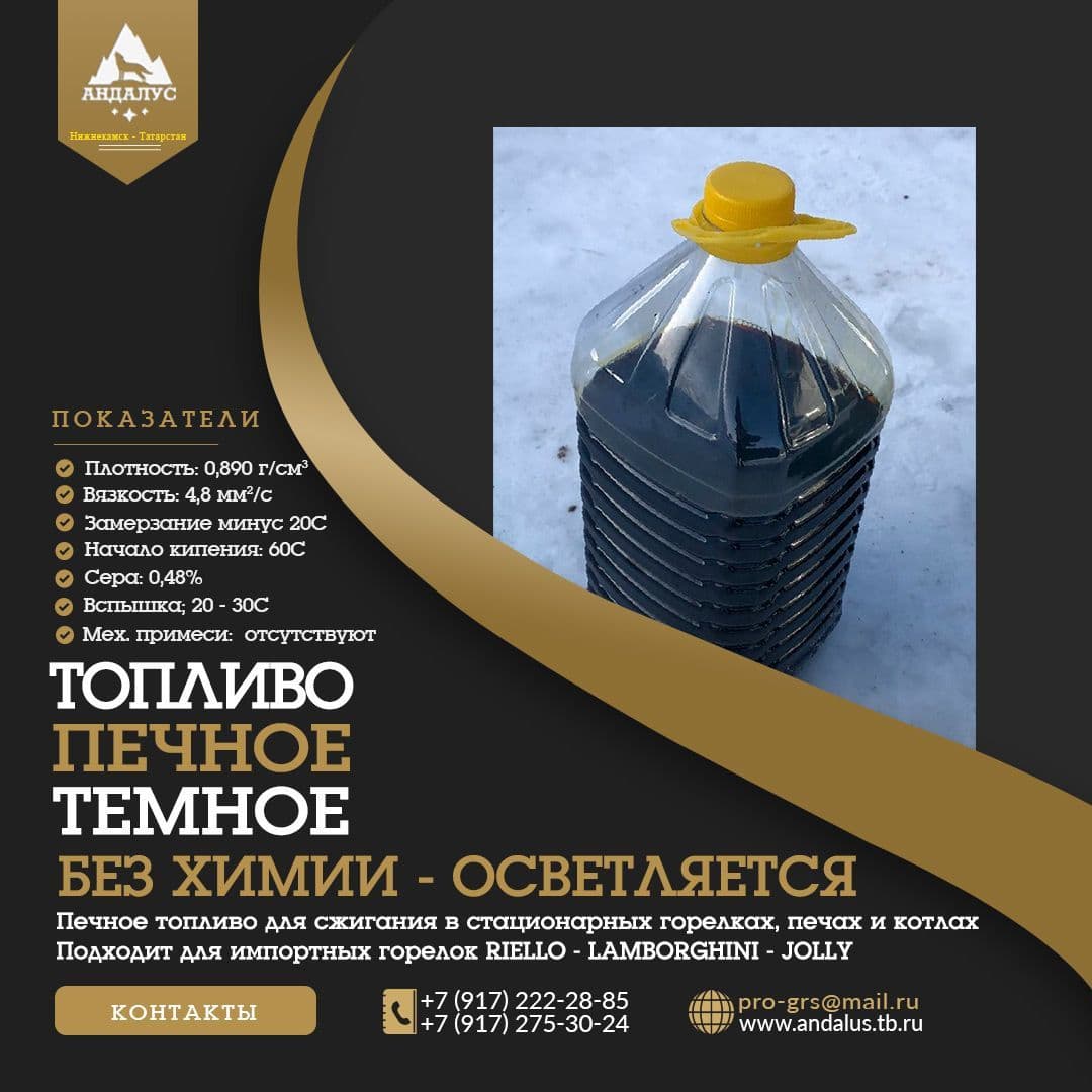 Темное дизельное топливо