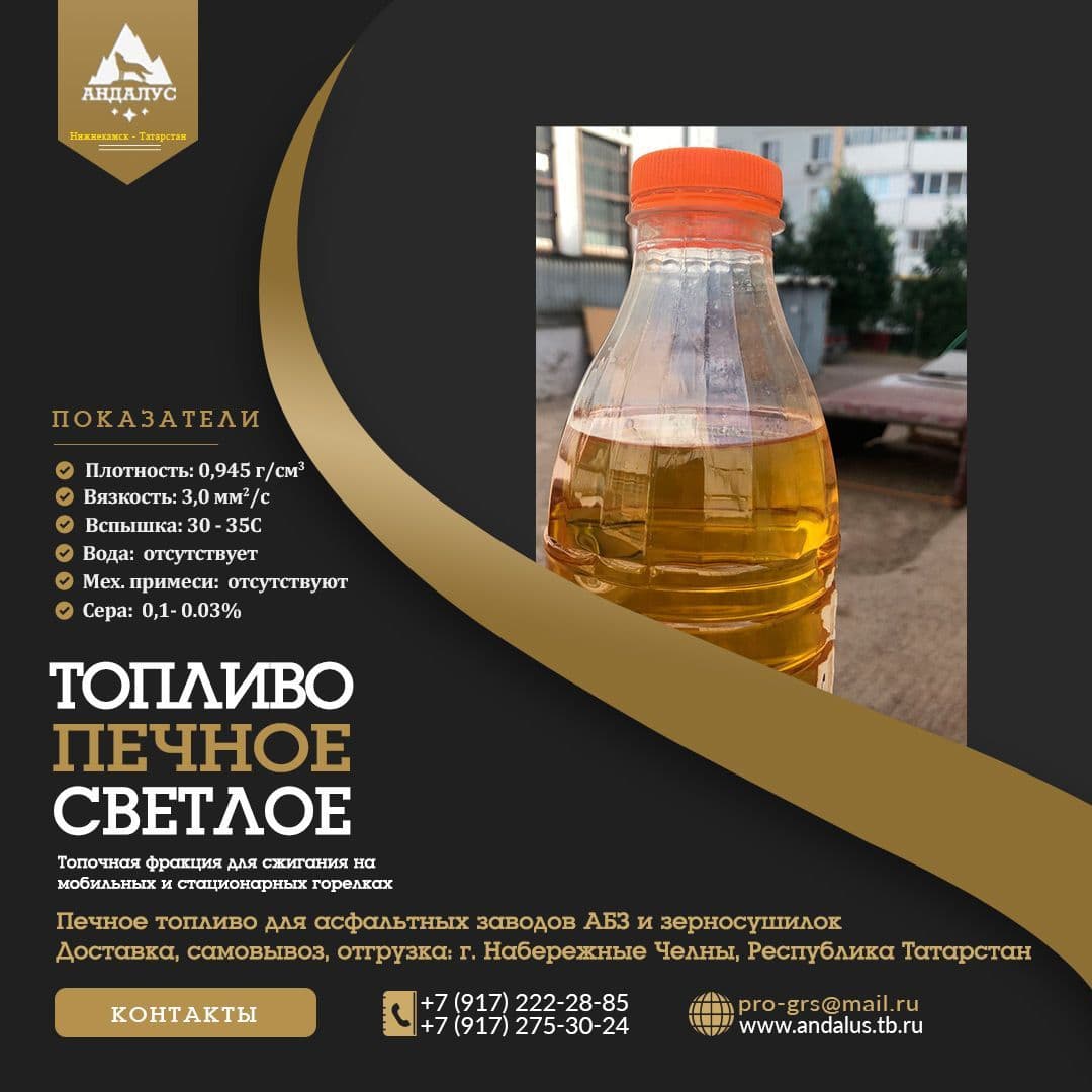 Светлое печное топливо