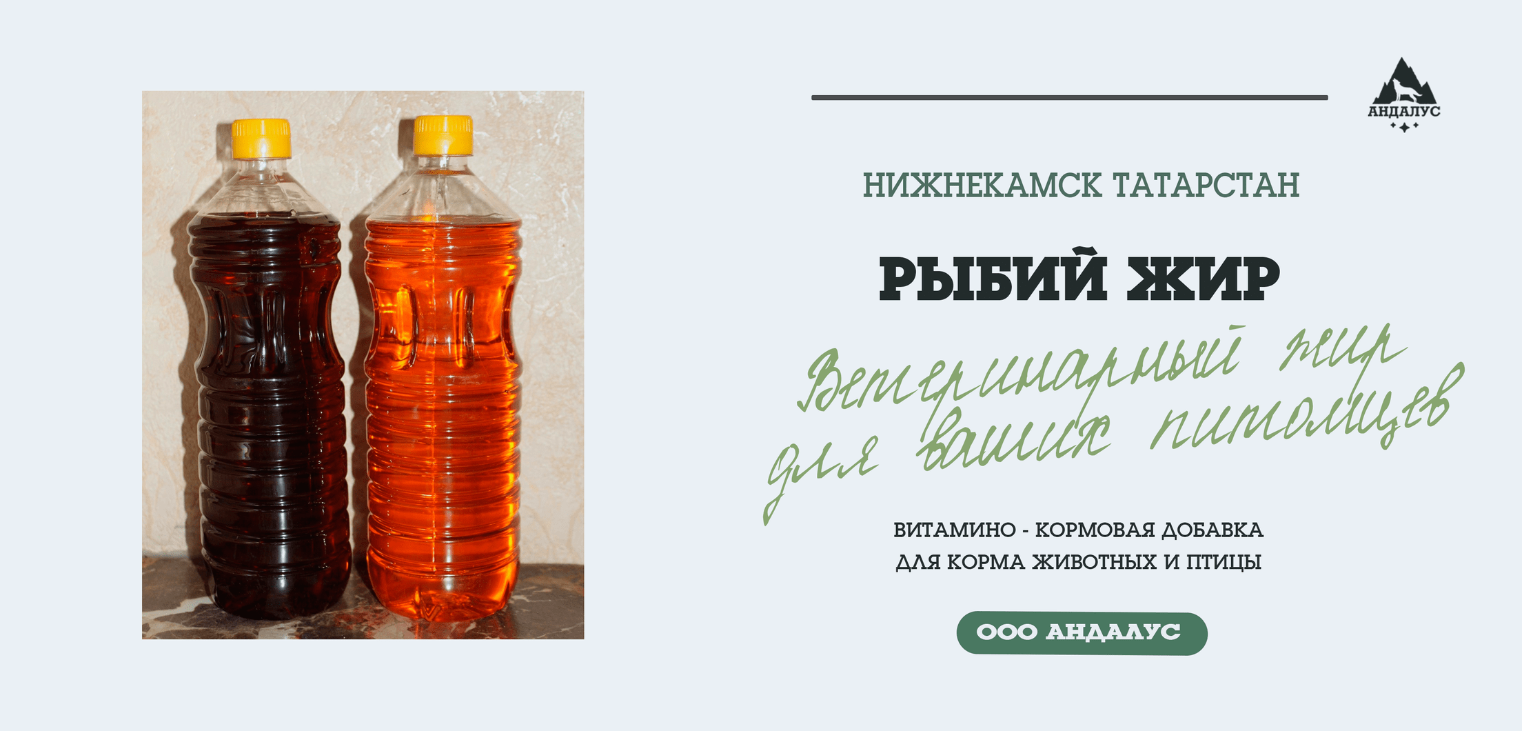 Рыбий жир