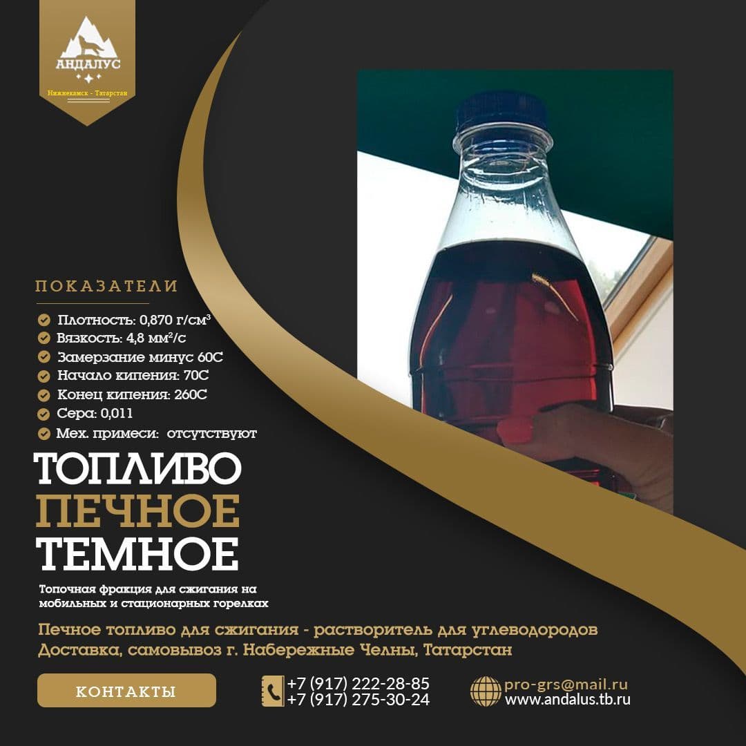 Темное печное топливо