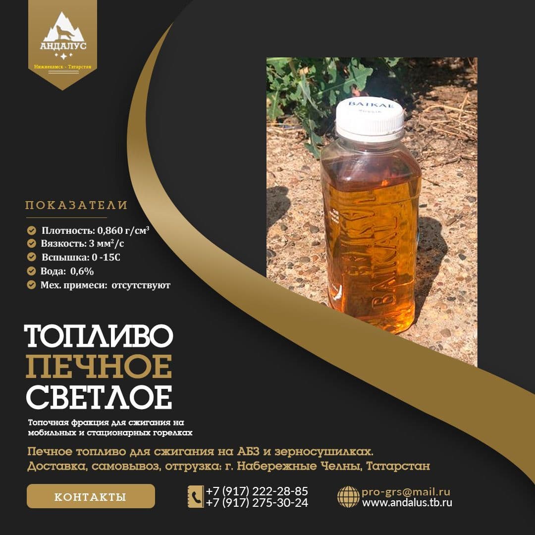 Светлое печное топливо