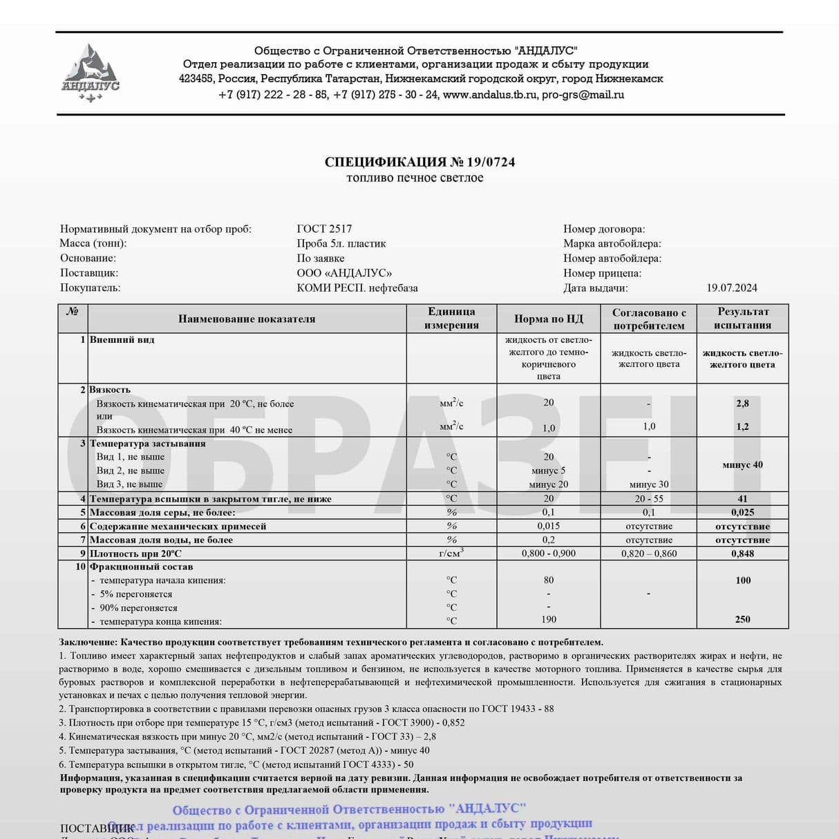 Светлое печное топливо на основе дизельного топлива