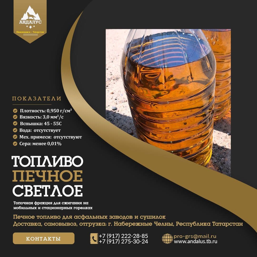 Светлое печное топливо