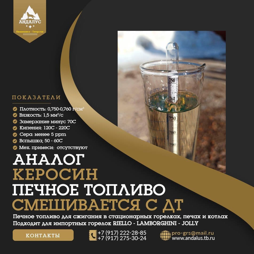 Светлое печное топливо - аналог керосина