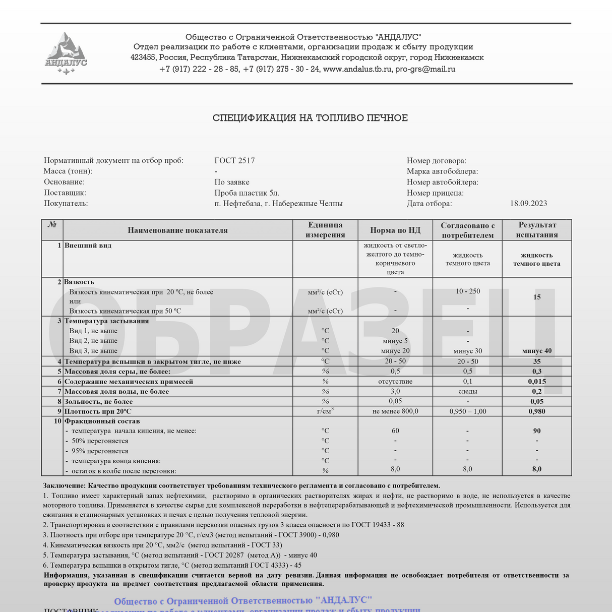 Темное печное топливо