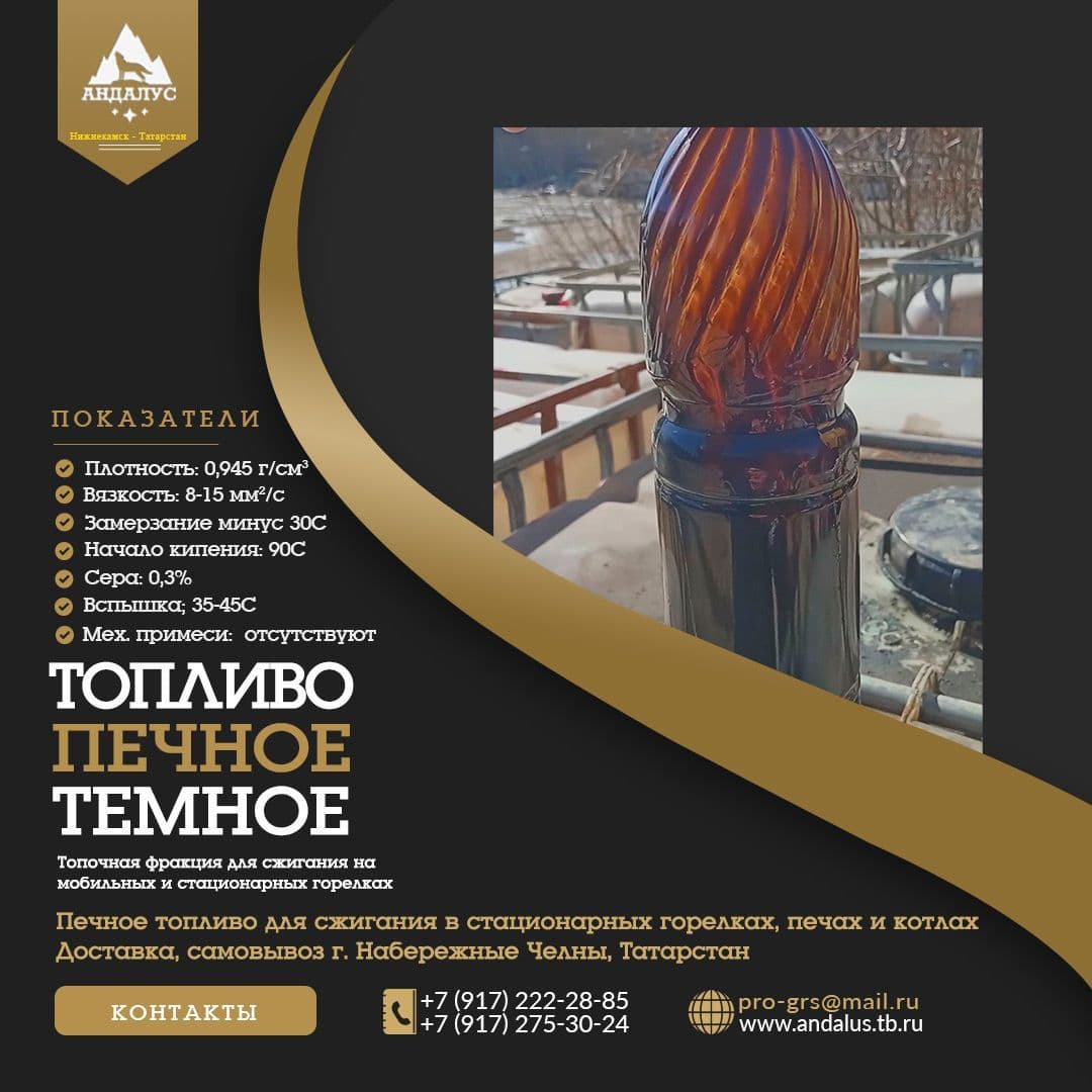 Темное печное топливо