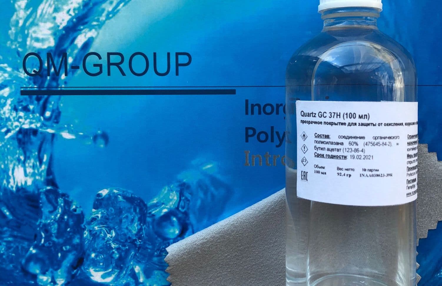 Защитные покрытия