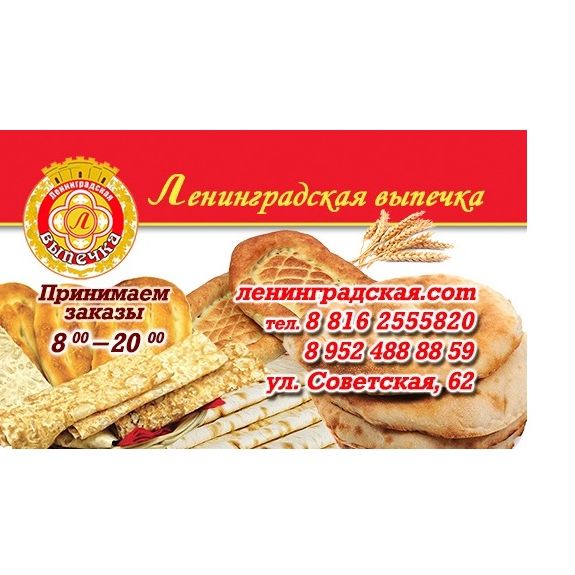 Купить Ленинградская выпечка