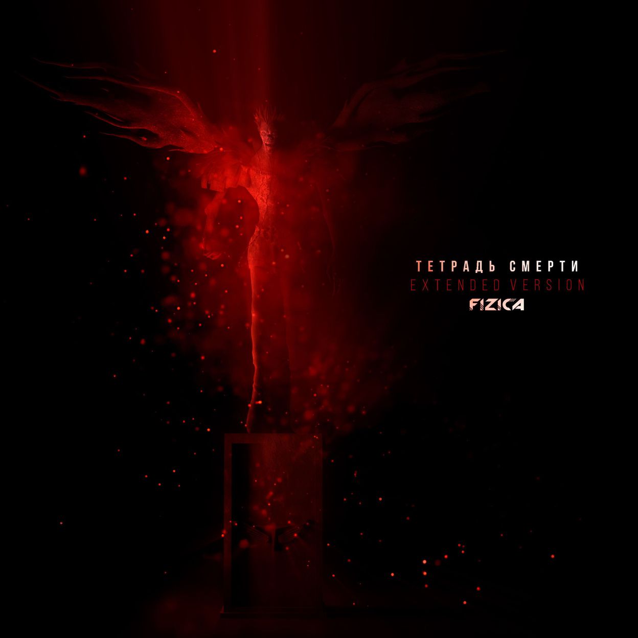 Купить FIZICA - Тетрадь смерти